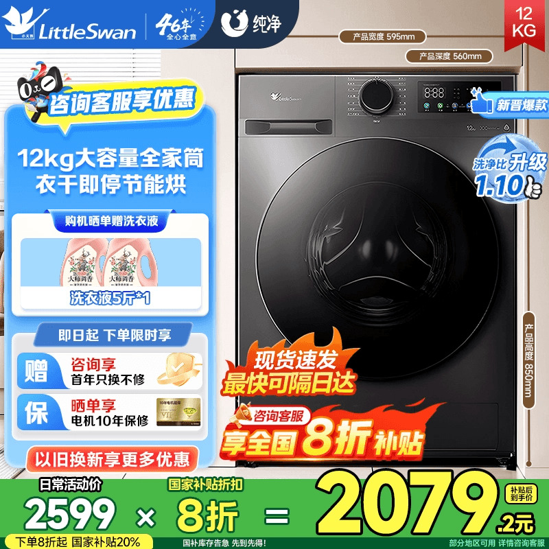 [纯净]小天鹅洗衣机12KG滚筒家用超薄全自动洗烘一体TD120V098WDT