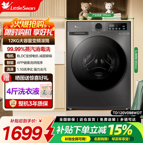 [纯净]小天鹅洗衣机12KG滚筒家用超薄全自动洗烘一体TD120V098WDT
