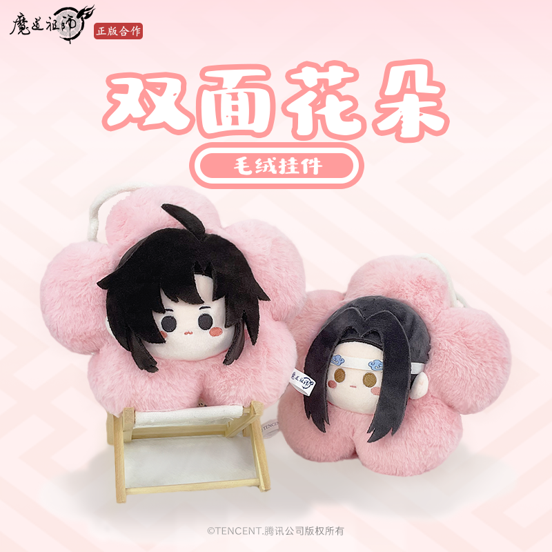 《魔道祖师》动画 双面花朵 可爱Q萌毛绒魏无羡蓝忘机背包挂件
