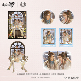 《魔道祖师》动画 暖色听雪系列 吧唧立牌明信片魏无羡蓝忘机周边