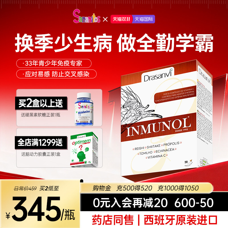 西班牙进口Sananitos防御强健免疫瓶提升自护力青少年