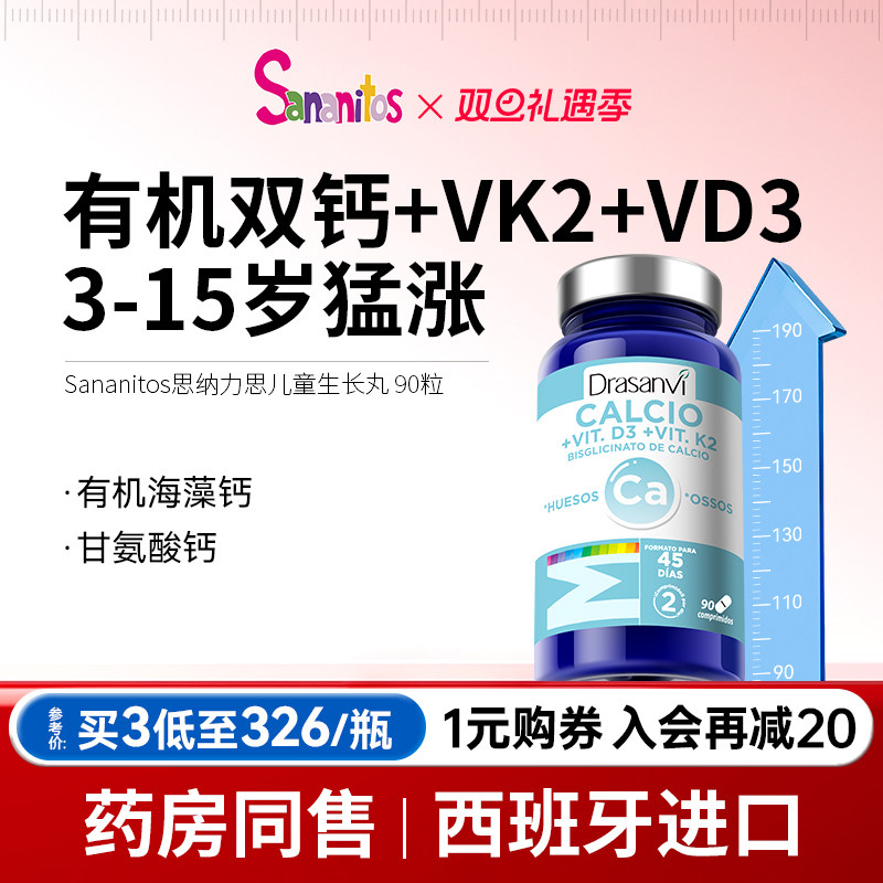 西班牙进口有机双钙维D3K2海藻钙