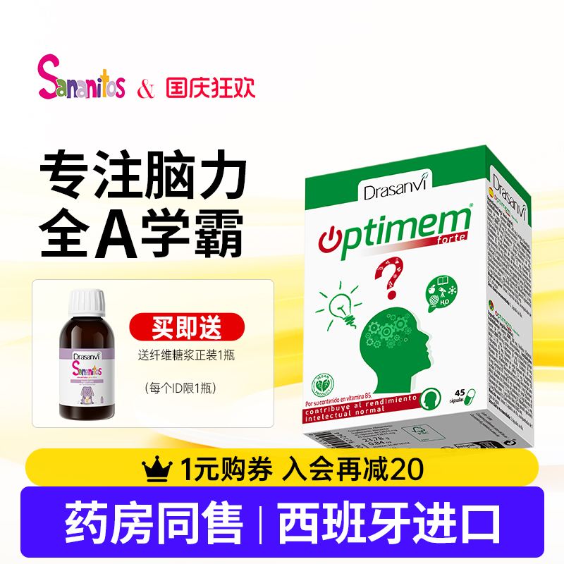 西班牙进口Sananitos脑动力胶囊