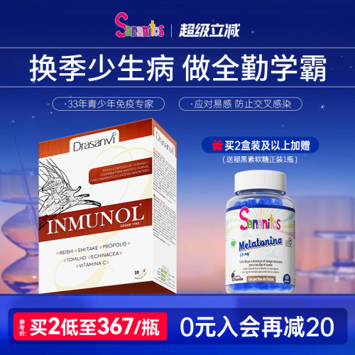 西班牙进口提升自护力防御免疫瓶
