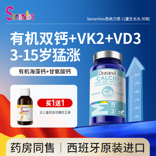 西班牙进口Sananitos儿童成长钙片海藻钙维生素K2维D3青少年补钙