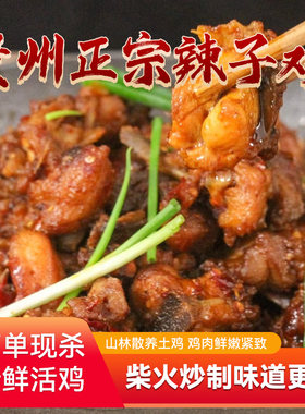 花缪鸡香而不腻贵州辣子鸡