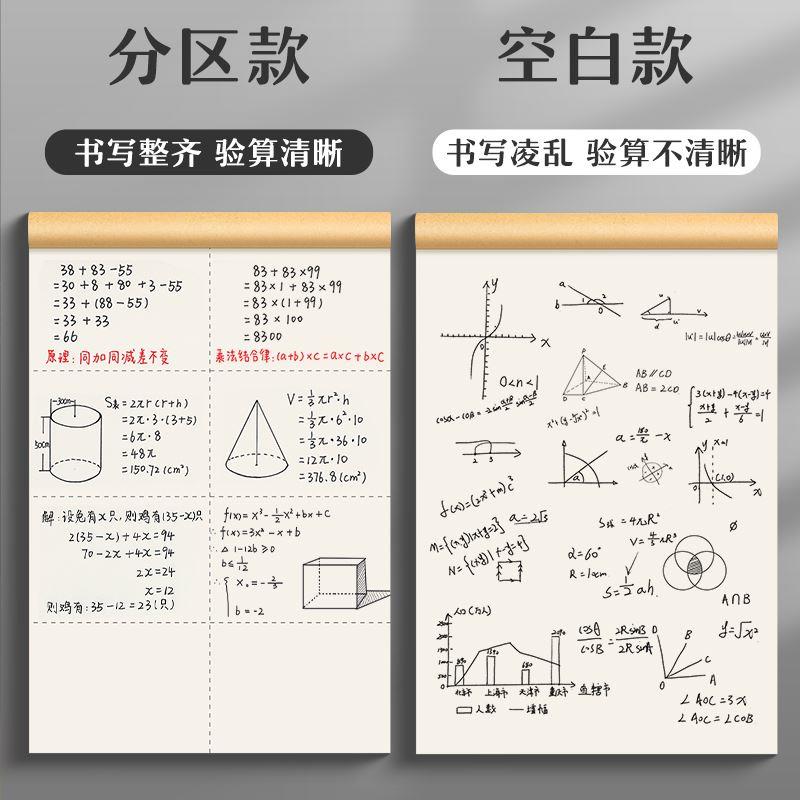 草稿本小学生用分区草稿纸数学验算打草考研专用演草本高中初中生