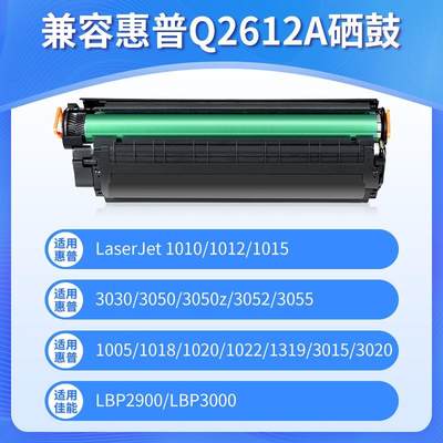 欧冠易加粉适用惠普Q2612A硒鼓HP1020plus硒鼓 HP1010墨盒m1005mf