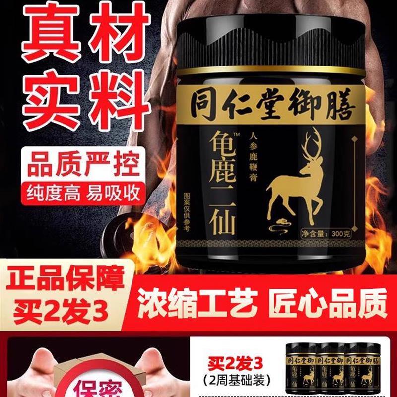 北京同仁堂鹿丸可配同仁堂御膳龟鹿二仙鹿鞭膏胶二仙丹丸官方正品