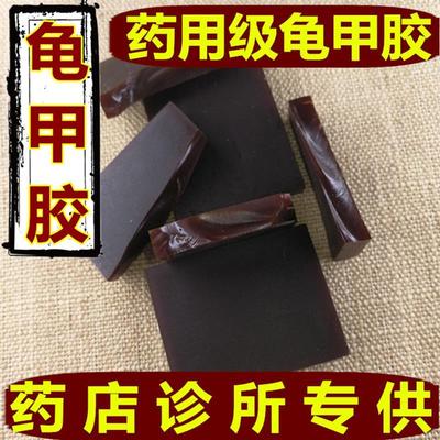 山东正品龟甲胶正宗龟板胶250g同仁堂品质鳖甲胶散片装另有鹿角胶