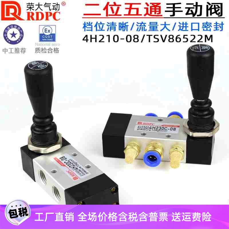 RDPC原装TSV86522M手扳阀4H210-08手动310二位五通中封230C气缸