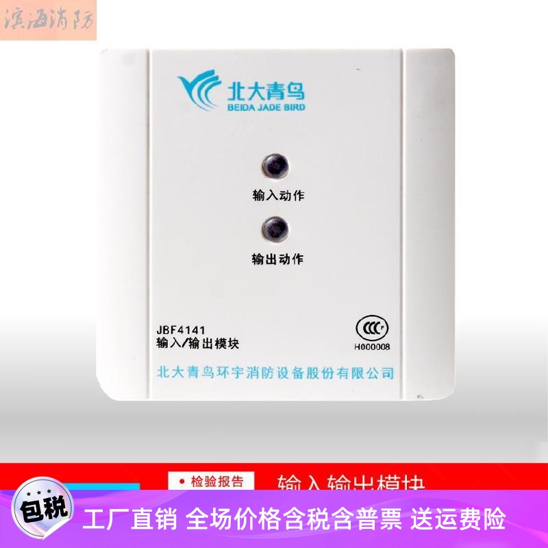 北大青鸟JBF-4141/4142/5141/5142JBF-3141输入输出模块控制模块