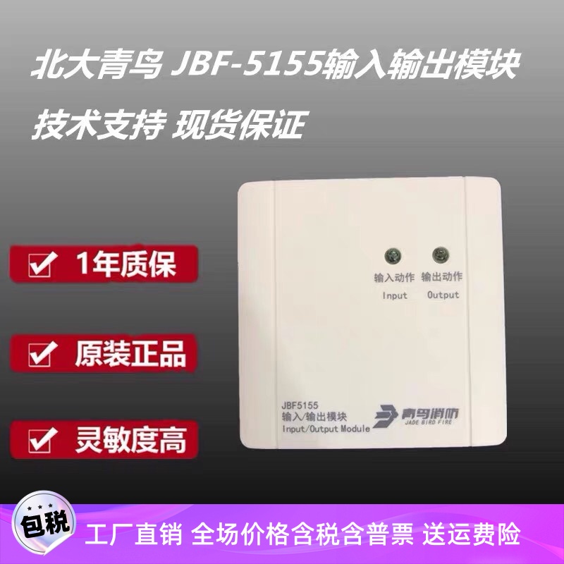 北大青鸟 JBF-5155输入输出替代JBF-155F多线模块接口盒 现货