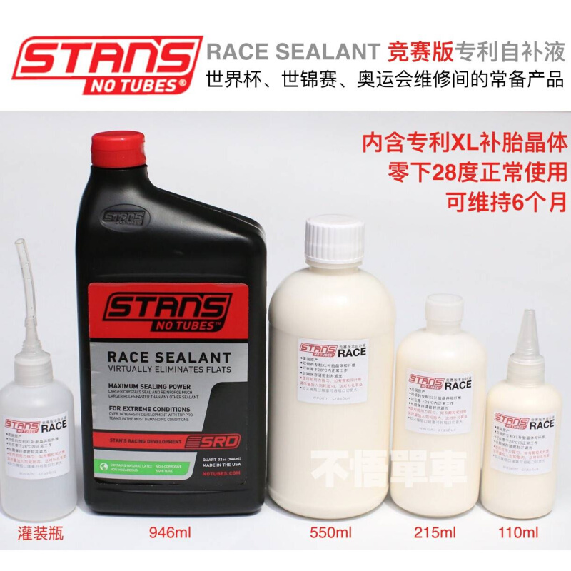 Stans NoTubes RACE竞赛级山地车公路车enduro真空胎补胎液自补液