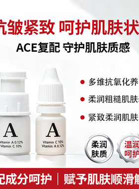 秀侬维A抗皱紧致抗氧化精华液