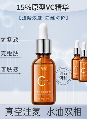 秀侬15%原型VC精华液水油分离抗氧化紧致维C提亮黄色改善暗沉肤色