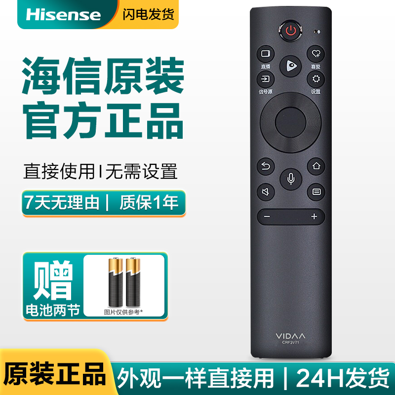 海信VIDAA电视遥控器 CRF3V71(2002) 原装通用