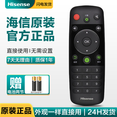原装海信电视遥控器CN3A56 通用LED32/42/55EC290N LED55K380U