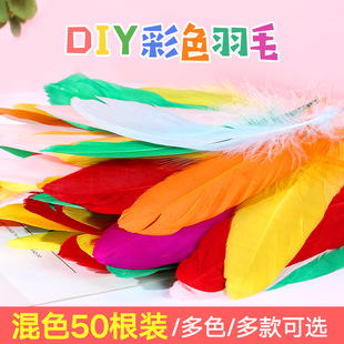 饰品 幼儿园手工diy彩色羽毛创意课程美术材料饰品儿童制作面具装