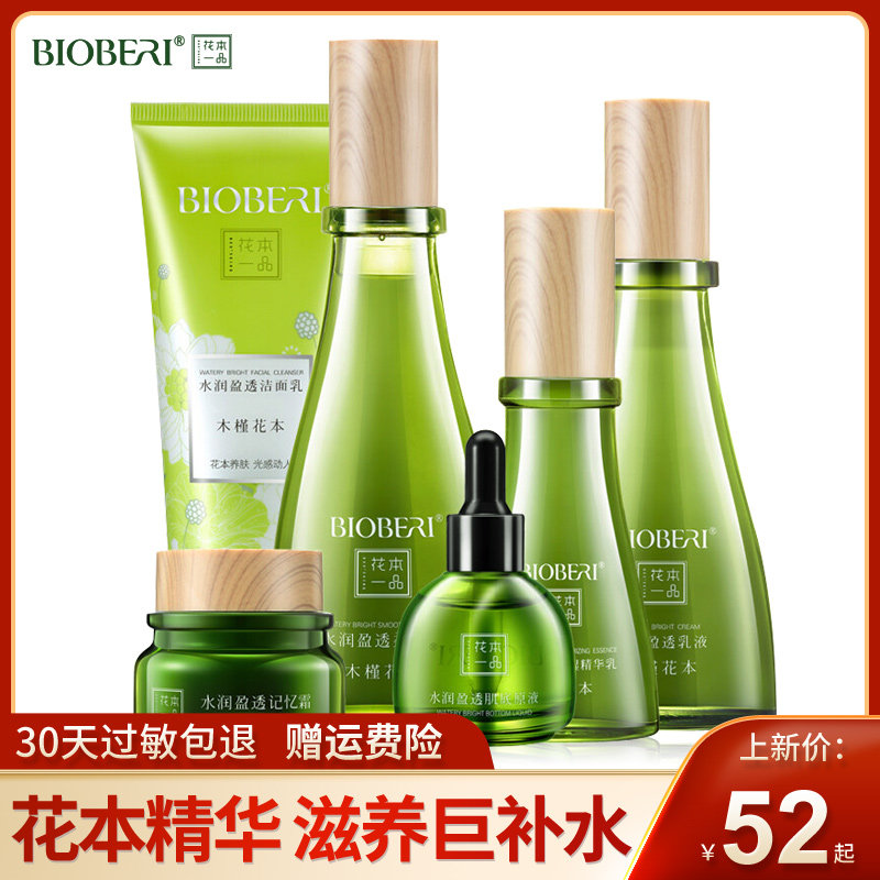 波比爱花学生保湿爽肤正品水乳