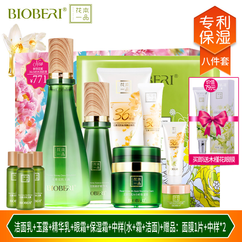 波比爱花本一品花蜜优肌深层补水