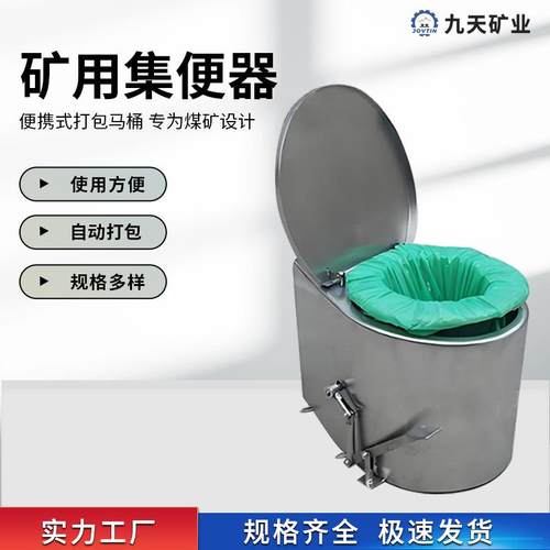 避难硐室积便器 不锈钢打包式马桶 携带方便 矿用集便器
