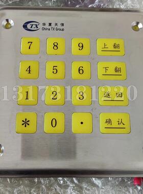 TX-16KEY-B矩阵键盘