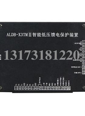 ALDB-X3TMII智能低压馈电保护装置X3TM11矿用防爆开关保护器X3TM