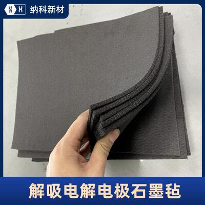 【解吸电解电极石墨毡】金矿3-5mm耐强腐蚀酸碱高导电炭碳纤维毡