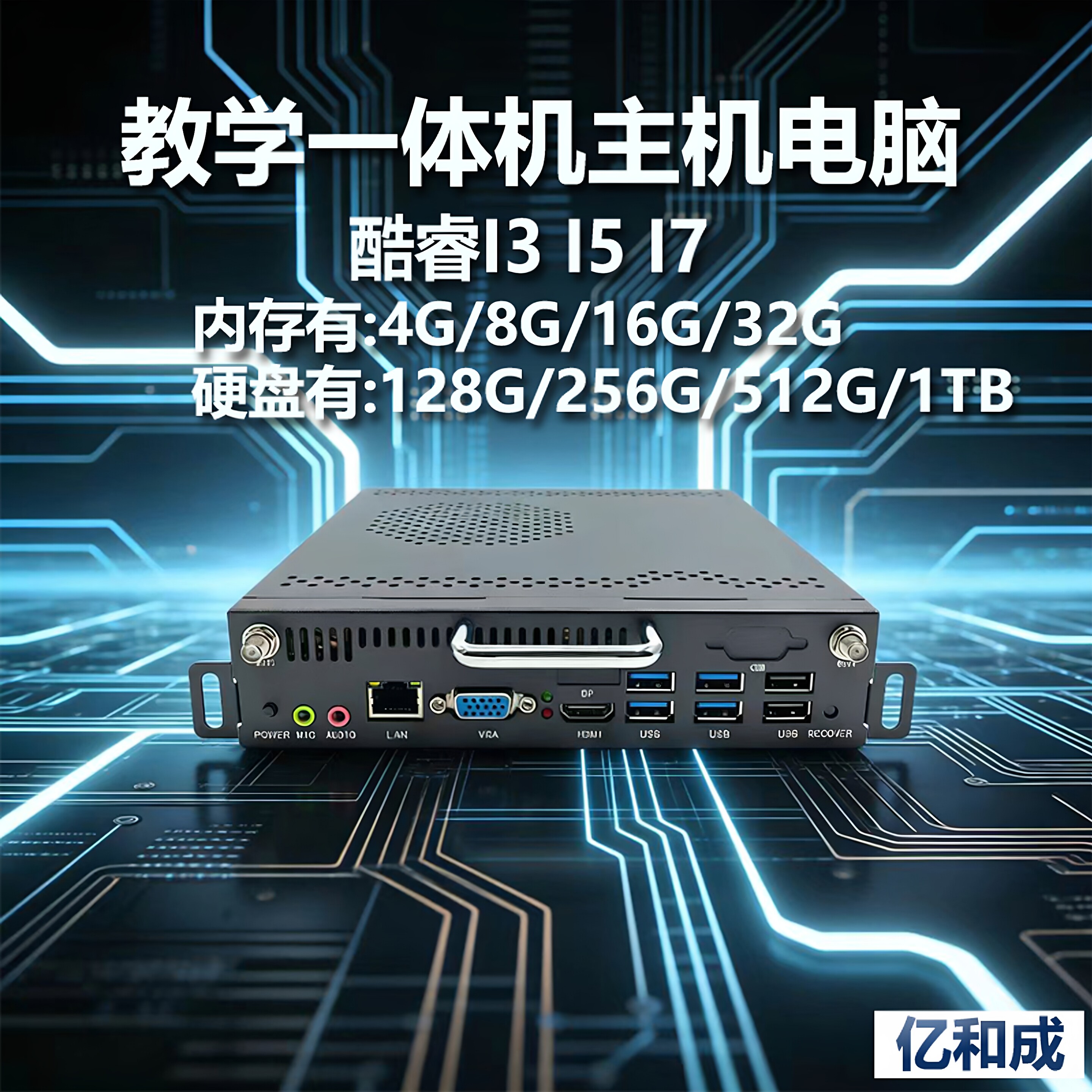 I3/I5/I7准系统可插拔式OPS电脑主机教学会议一体机电脑兼容鸿合