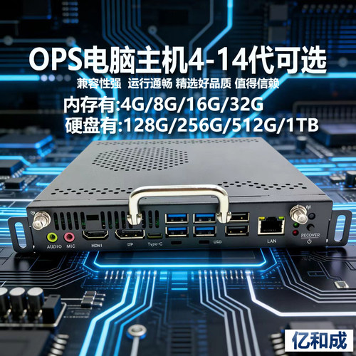 8代10代11代可插拔式OPS电脑主机会议教学一体机兼容鸿合皓丽联想