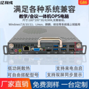 i7教学会议一体机兼容鸿合 电脑主机4代台式 亿和成ops插拔式