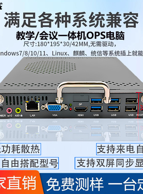 亿和成ops插拔式电脑主机4代台式i3/i5/i7教学会议一体机兼容鸿合