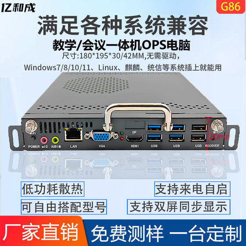 亿和成ops插拔式电脑主机4代台式i3/i5/i7教学会议一体机兼容鸿合