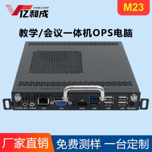 亿和成4代i5i7准系统OPS主机插拔式 内置OPS电脑模块一体机小主机