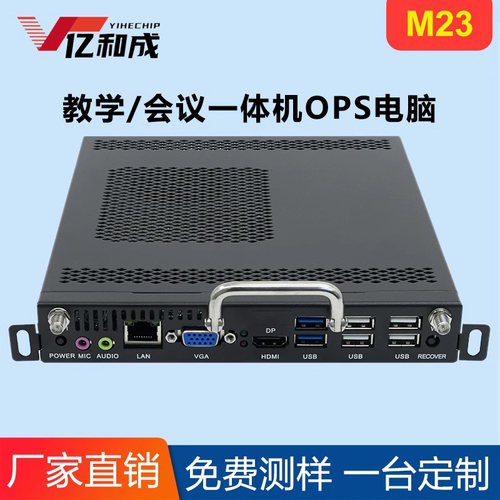 亿和成4代i5i7准系统OPS主机插拔式内置OPS电脑模块一体机小主机