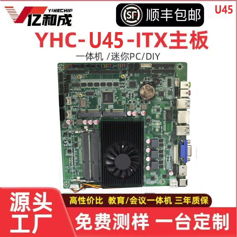 亿和成全新G45-IXT收银机广告机工控主板支持I5I7 LVDS双EDP2串口