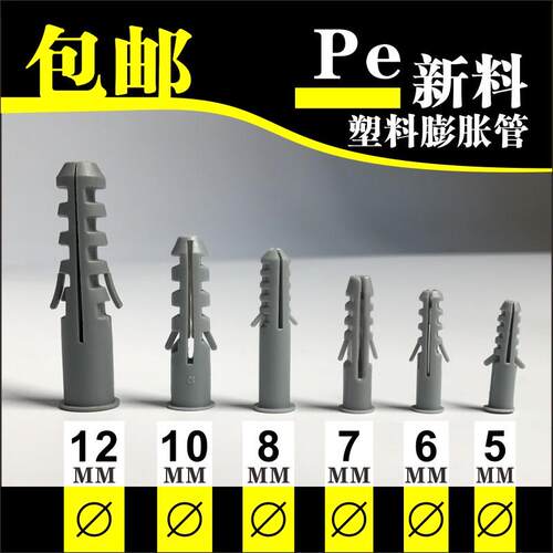 膨胀螺丝灰塑料膨胀管 膨胀管5mm6mm7mm8mm10mm12mm 膨胀塞配螺丝