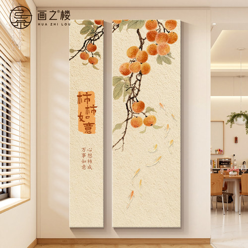 【新款砂岩画】柿柿如意玄关挂画