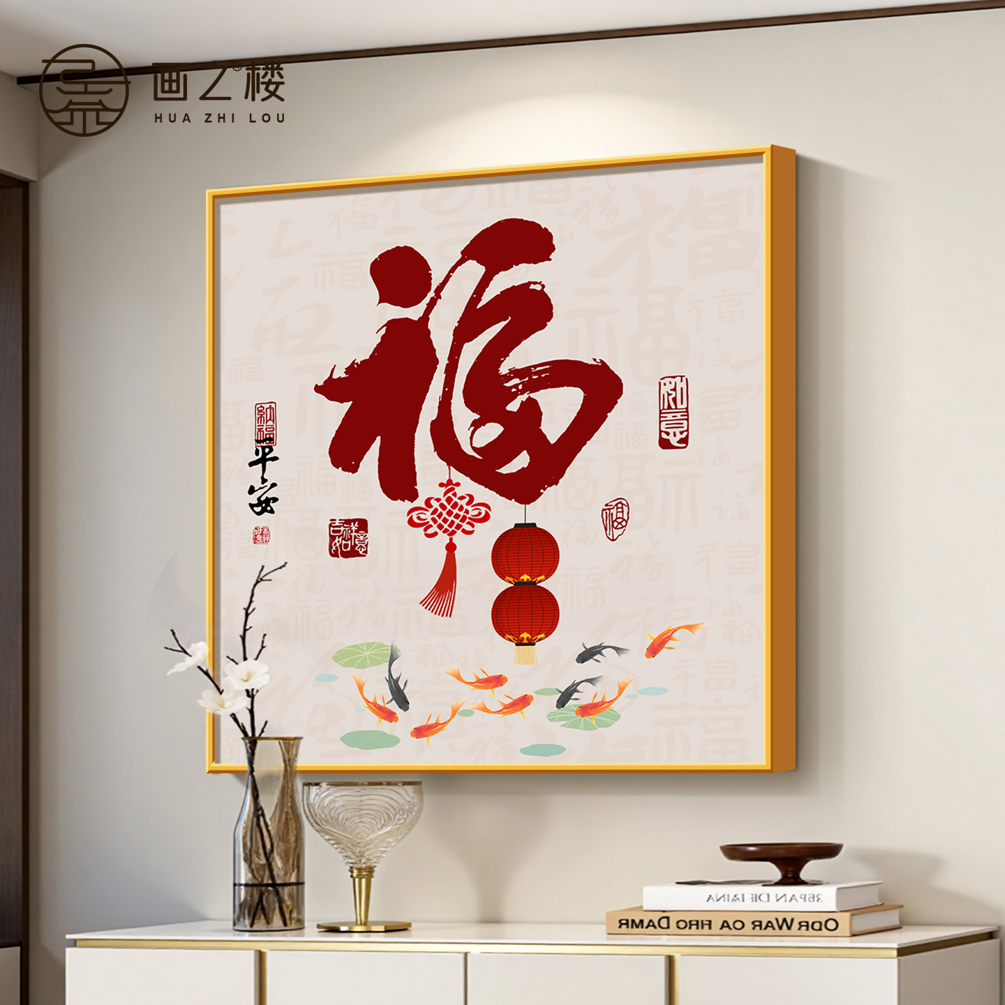 平安是福玄关斗柜装饰画现代简约聚财九鱼图方形喜庆走廊尽头壁画图片