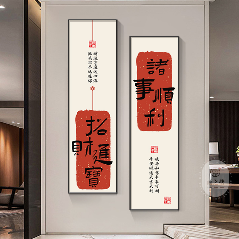 新中式招财进宝玄关装饰画窄长条字画两联走廊过道茶室客厅挂画图片