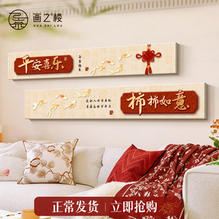 平安喜乐沙发背景墙装饰画奶油风聚财九鱼图组合画柿柿如意客厅画