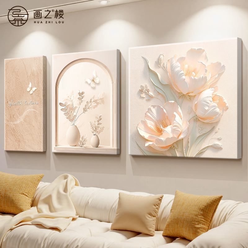 奶油风花卉客厅大白墙装饰画温馨立体郁金香三联画沙发背景墙挂画图片