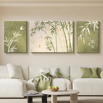 客厅新中式竹报平安装饰画