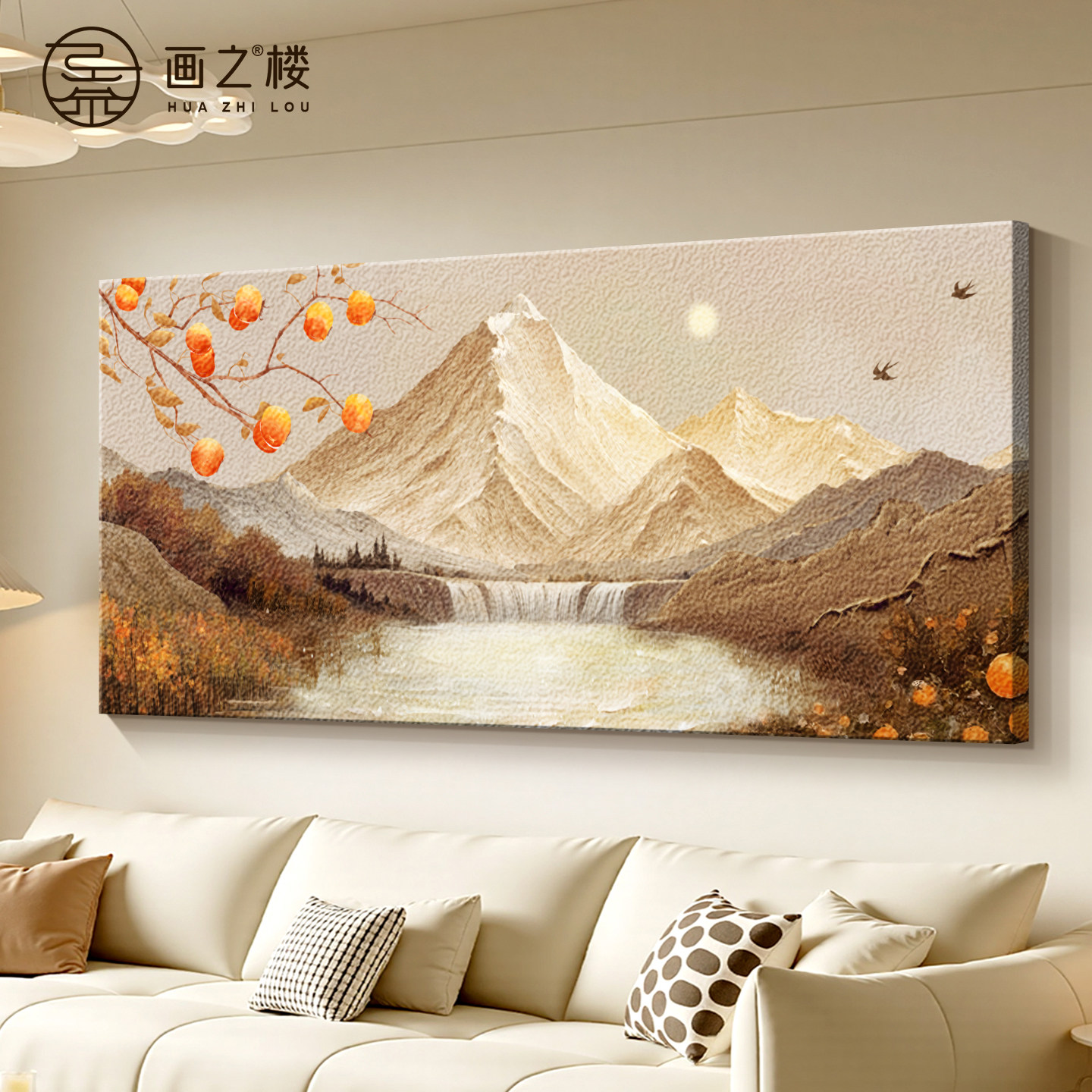 流水生财沙发背景墙砂岩画奶油风柿柿如意客厅挂画背有靠山装饰画