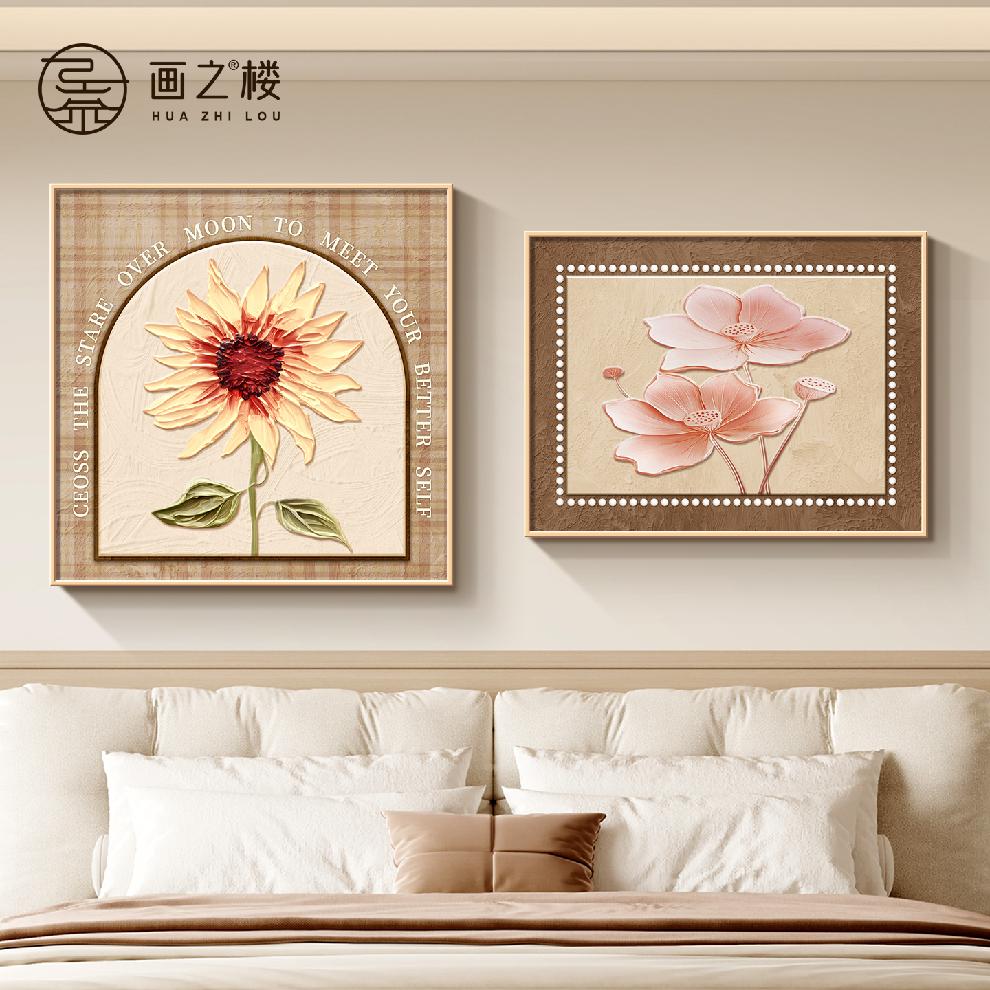 向日葵床头挂画2025新款奶油风小众艺术荷花壁画肌理感卧室装饰画图片