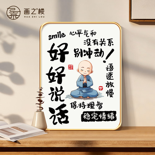 画之楼情绪稳定桌面摆台