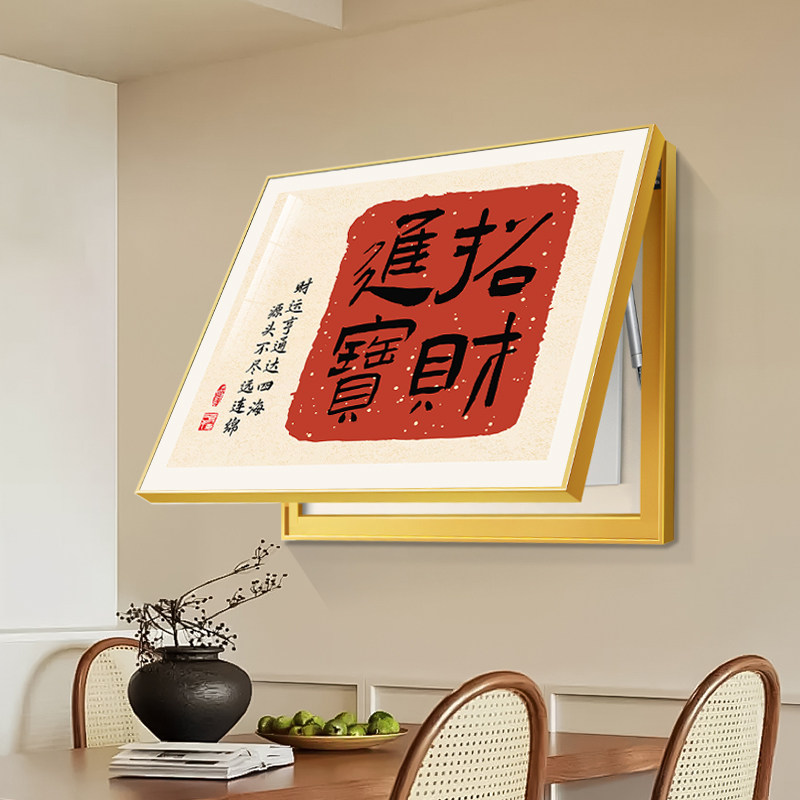招财进宝电表箱装饰画新中式字画电闸箱餐厅遮挡挂画总开关盒壁画,家居饰品,现代装饰画,淘宝优惠券,粉丝福利购,淘宝优惠卷