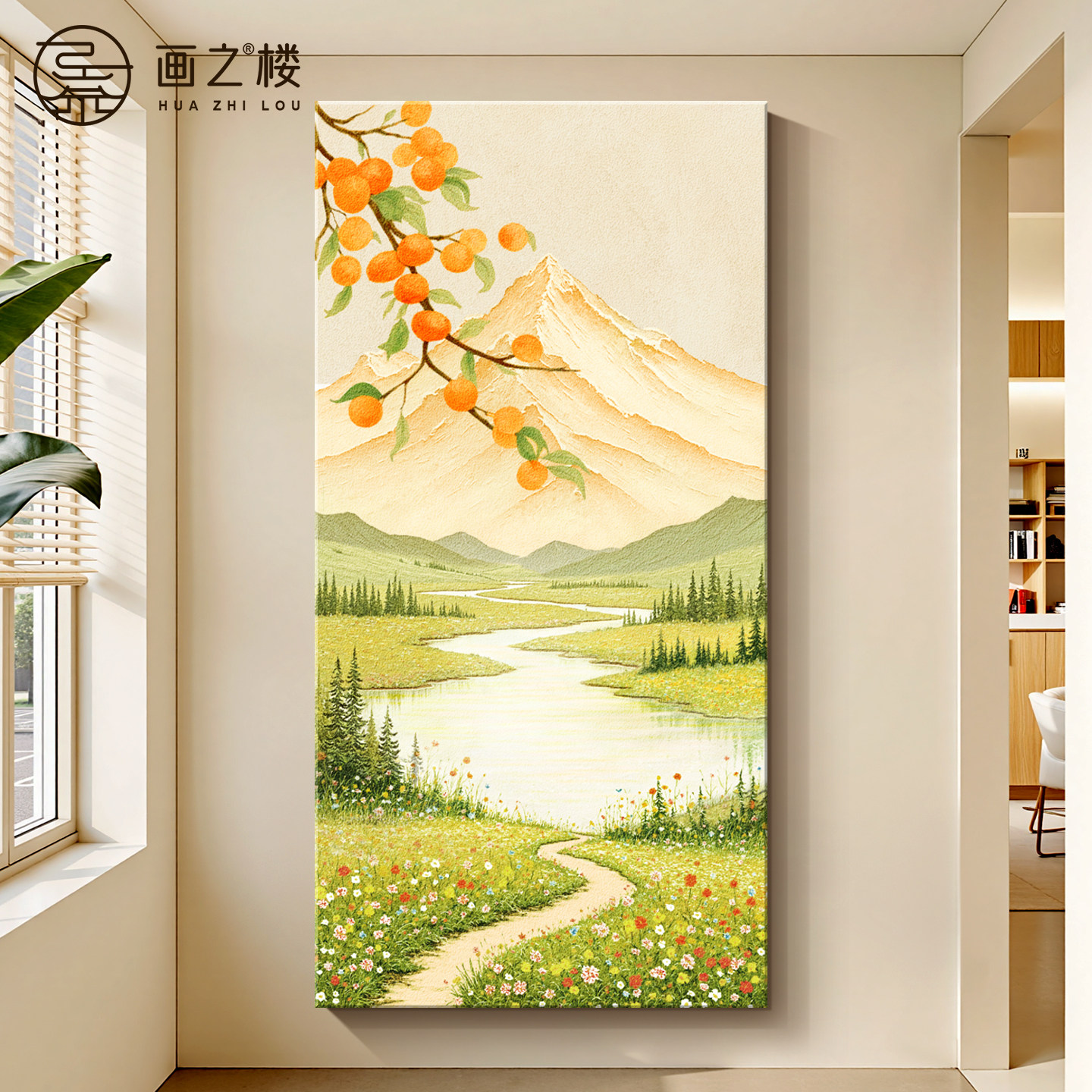 山水流水生财风景画奶油风柿柿如意过道入户玄关装饰画高级感挂画,家居饰品,现代装饰画,淘宝优惠券,粉丝福利购,淘宝优惠卷