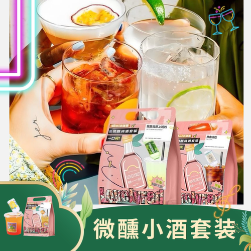 微醺小酒瓶套装DIY鸡尾酒套装街头摆摊微醺调酒套装调酒基酒套装